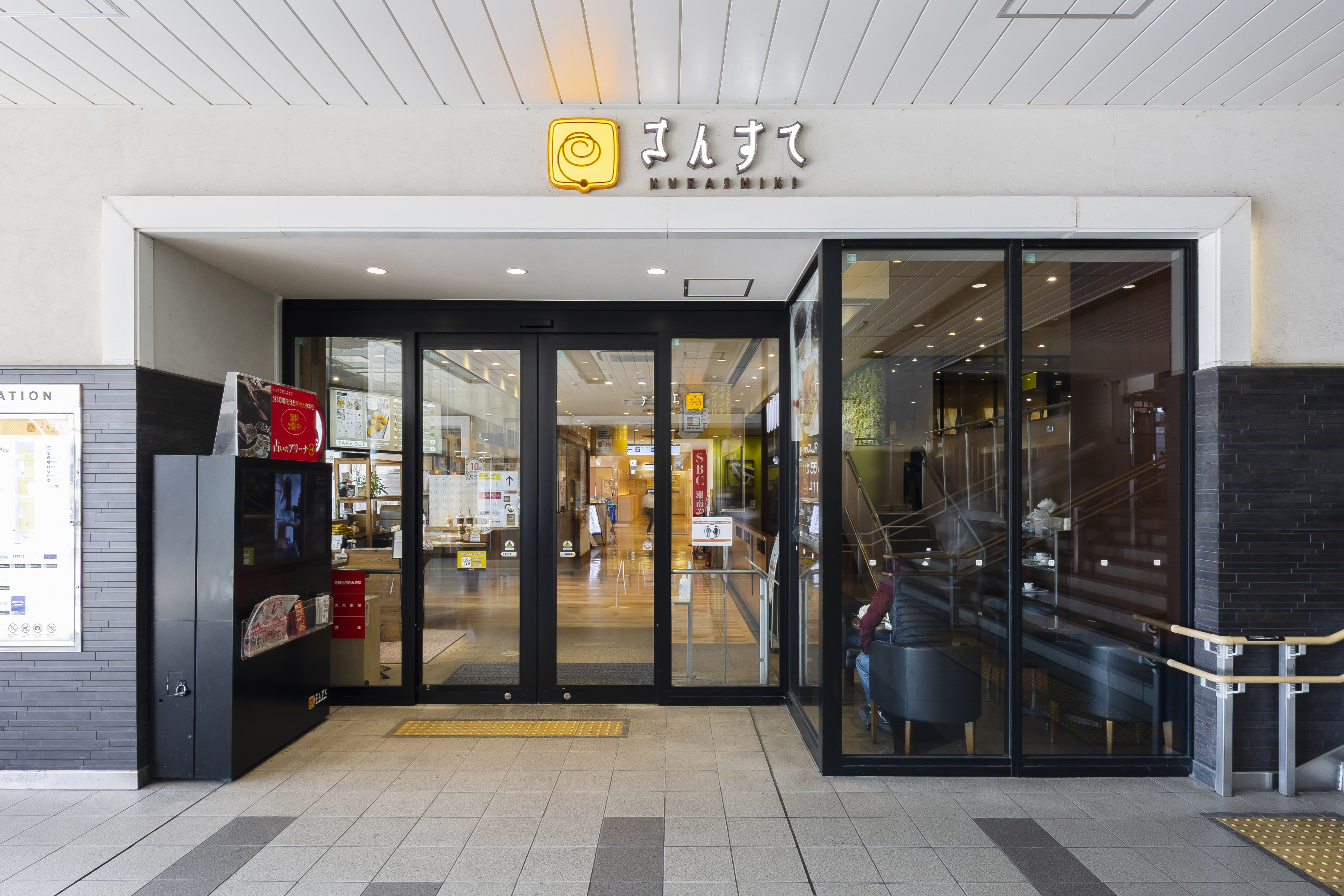 さんすて倉敷